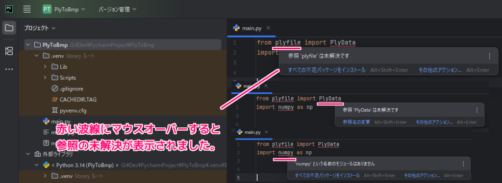 PyCharm パッケージ未解決時の対処例、プロジェクトのインタプリタの設定1