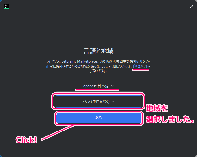 PyCharm 初回起動時の設定1