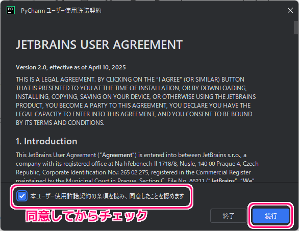PyCharm 初回起動時の設定2