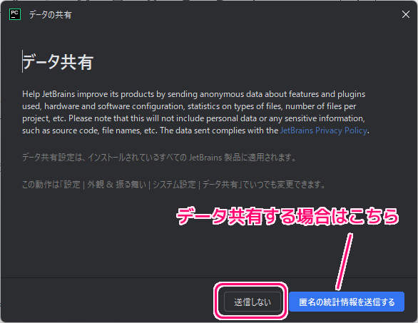 PyCharm 初回起動時の設定3