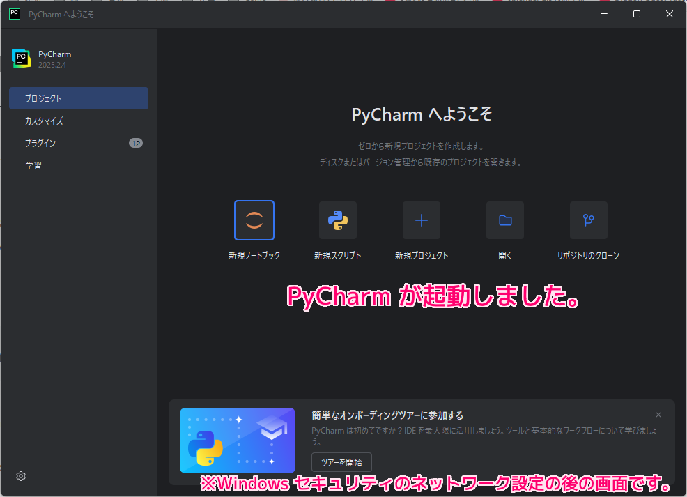 PyCharm 初回起動時の設定4