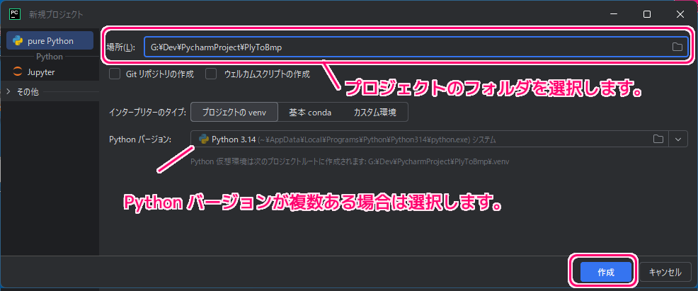 PyCharm 新規プロジェクトと .py ファイルの作成と実行2