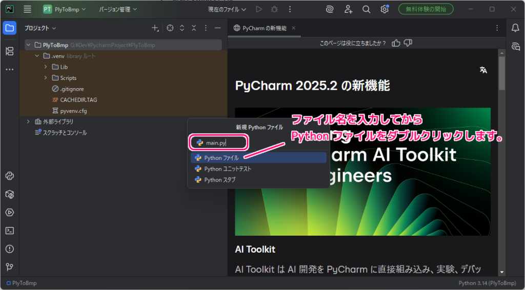 PyCharm 新規プロジェクトと .py ファイルの作成と実行5