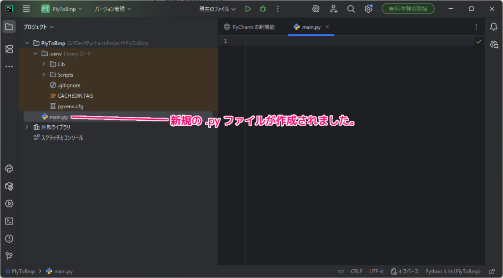 PyCharm 新規プロジェクトと .py ファイルの作成と実行6