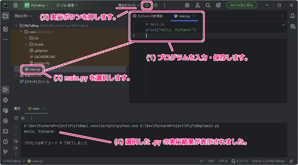 PyCharm 新規プロジェクトと .py ファイルの作成と実行7