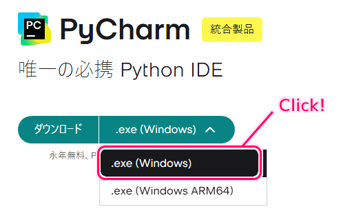 Python 無料の統合開発環境 PyCharm 統合製品版のインストール3