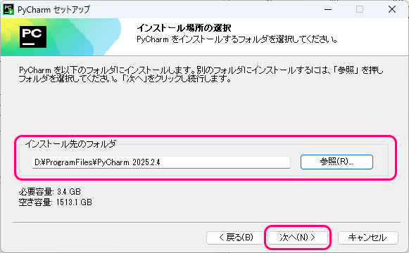 Python 無料の統合開発環境 PyCharm 統合製品版のインストール6