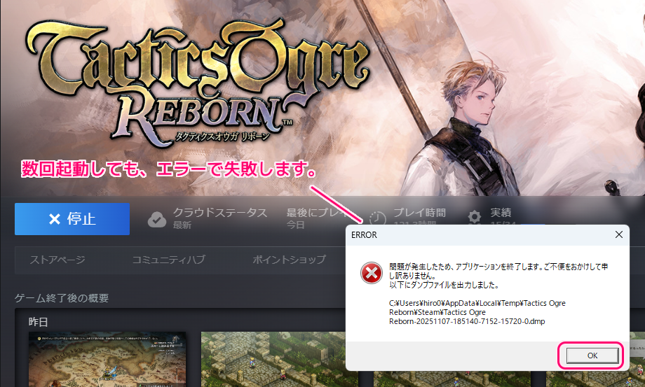 Steam版タクティクスオウガリボーンの起動失敗の対処例1