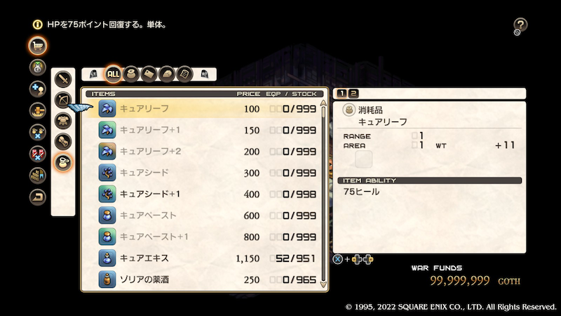 Steam版タクティクスオウガリボーンの起動失敗の対処例8