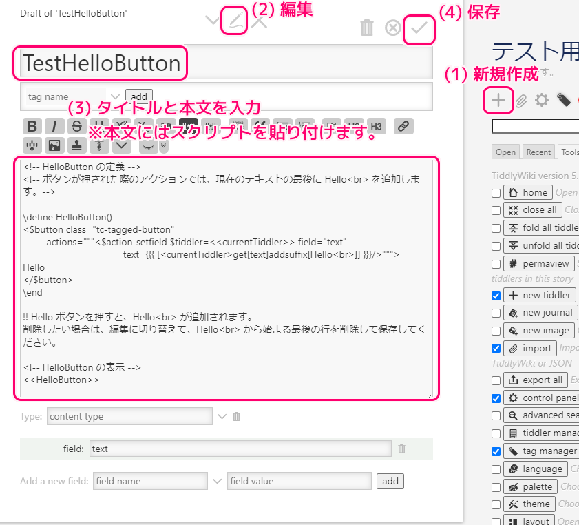 TiddlyWiki5 ボタンを押すと本文にテキストが追加されるスクリプト例1