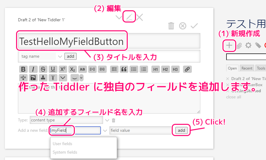 TiddlyWiki5 独自のフィールドを追加して文字列を設定するスクリプト例1