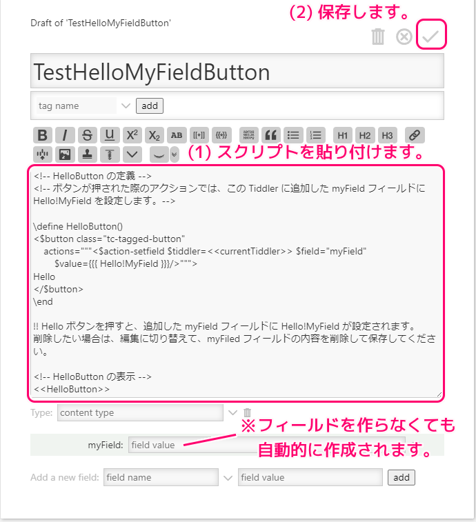 TiddlyWiki5 独自のフィールドを追加して文字列を設定するスクリプト例3