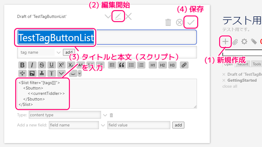 TiddlyWiki5 登録した全てのタグをボタンで列挙するスクリプト例1