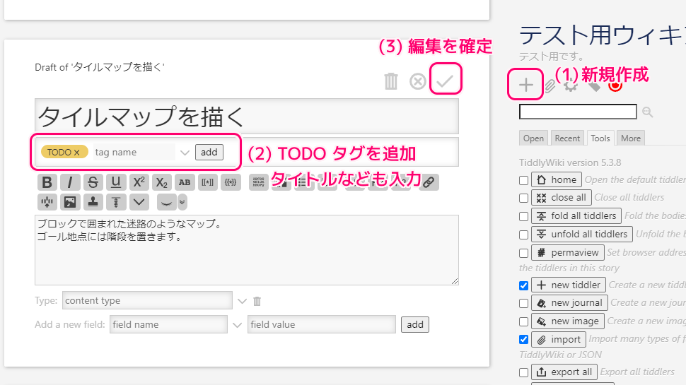 TiddlyWiki5 簡易 TODO リストの Tiddler の実装例1
