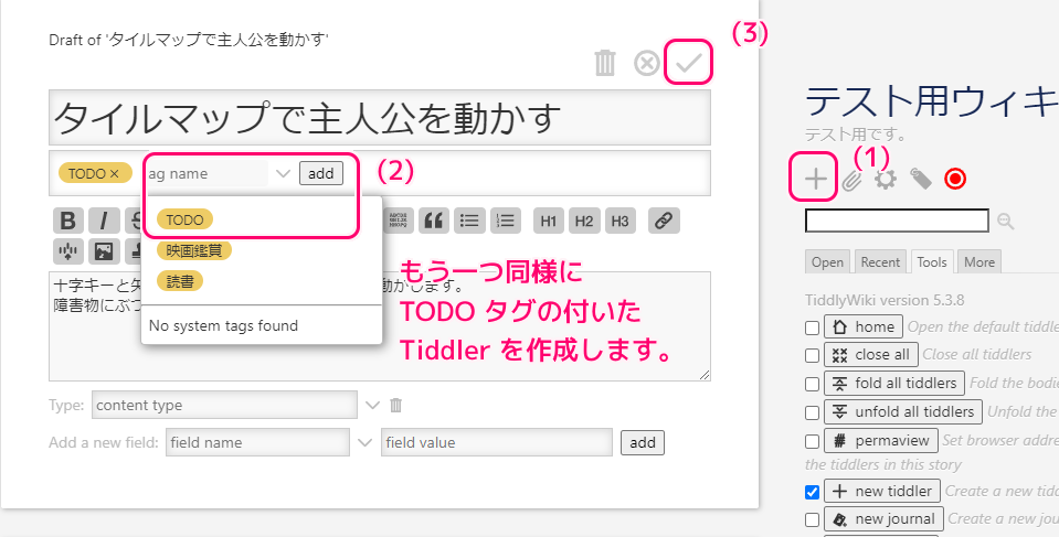 TiddlyWiki5 簡易 TODO リストの Tiddler の実装例2