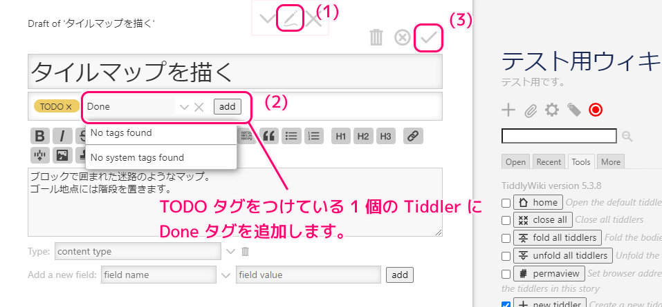 TiddlyWiki5 簡易 TODO リストの Tiddler の実装例6
