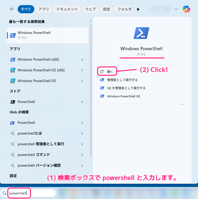 Windows11 PowerShell のアップデート手順1