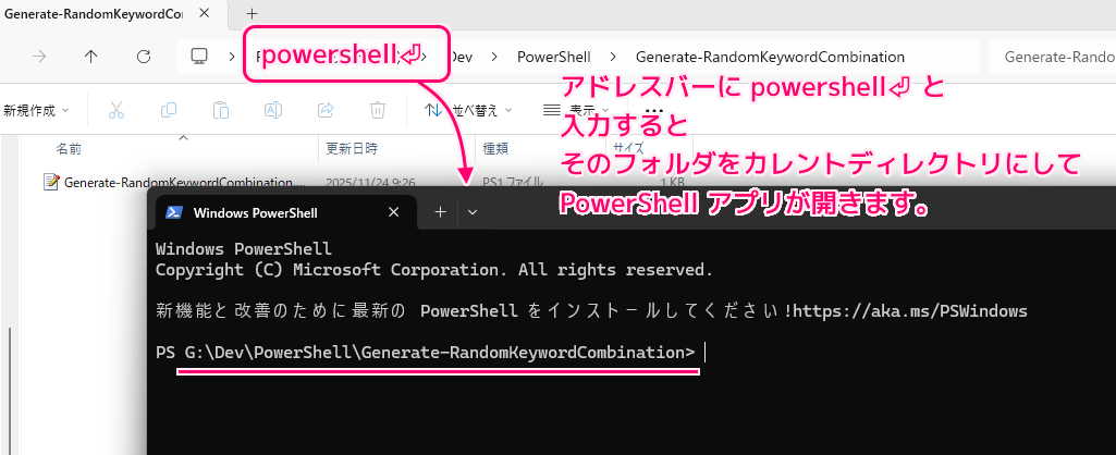 Windows11 PowerShell のアップデート手順2
