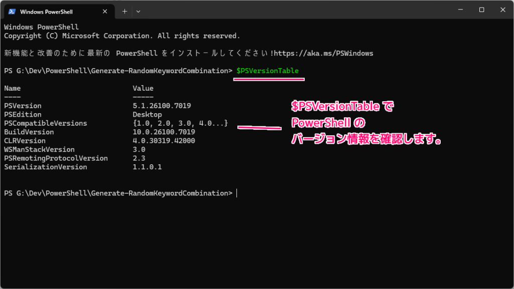 Windows11 PowerShell のアップデート手順3