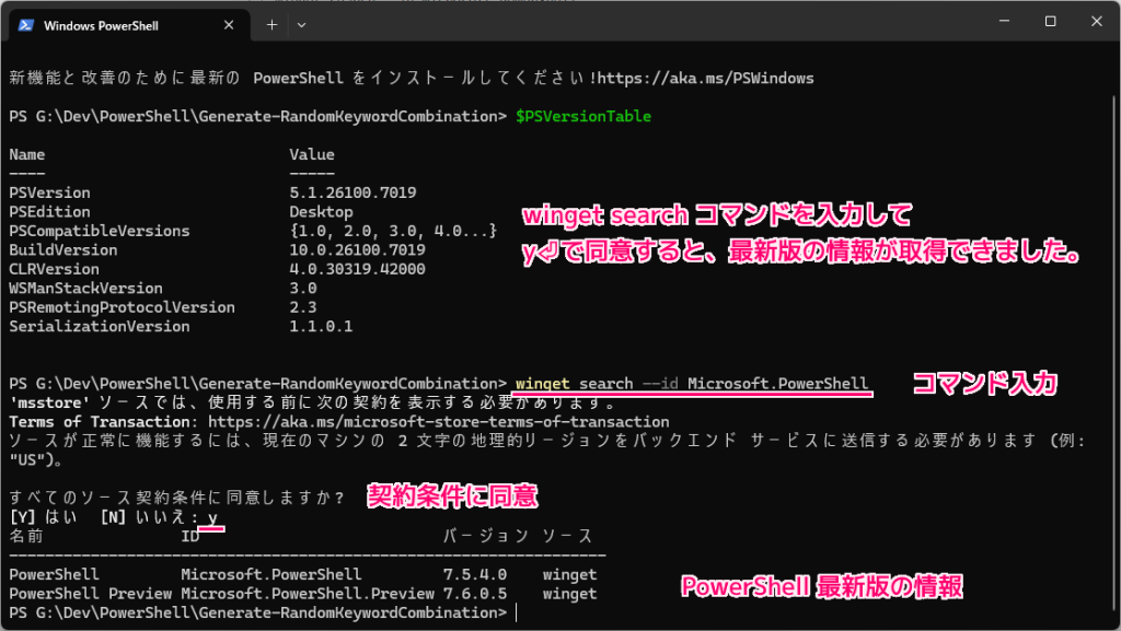 Windows11 PowerShell のアップデート手順4