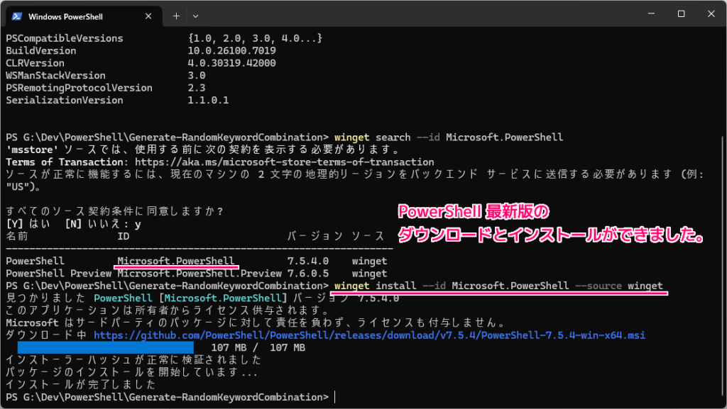 Windows11 PowerShell のアップデート手順5