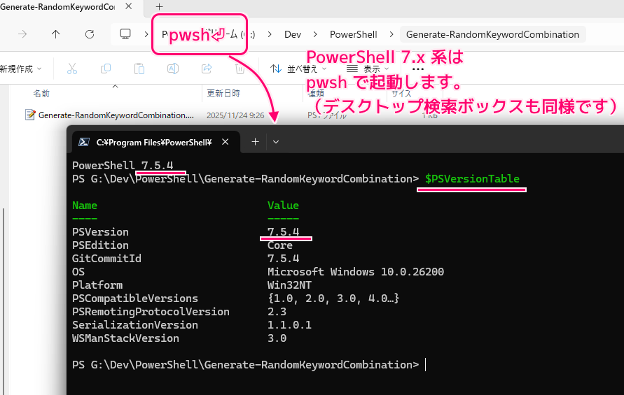 Windows11 PowerShell のアップデート手順6
