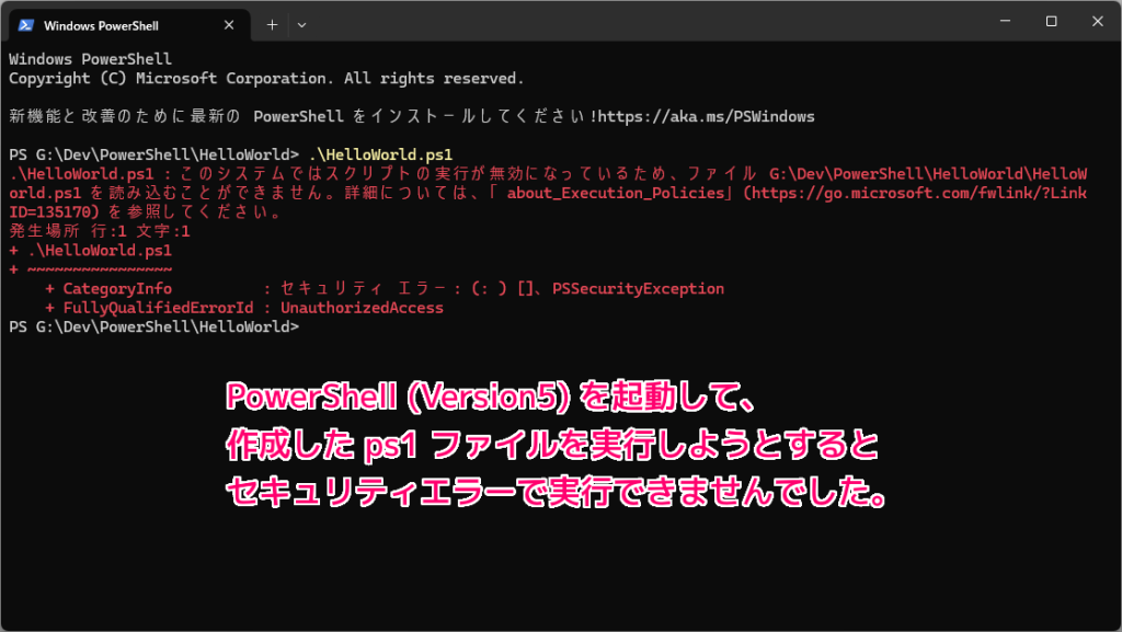 Windows11 PowerShell5 ローカルのスクリプトを実行する設定2