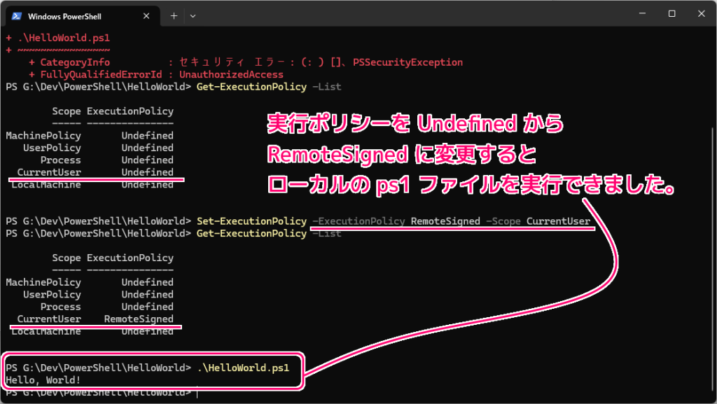 Windows11 PowerShell5 ローカルのスクリプトを実行する設定3