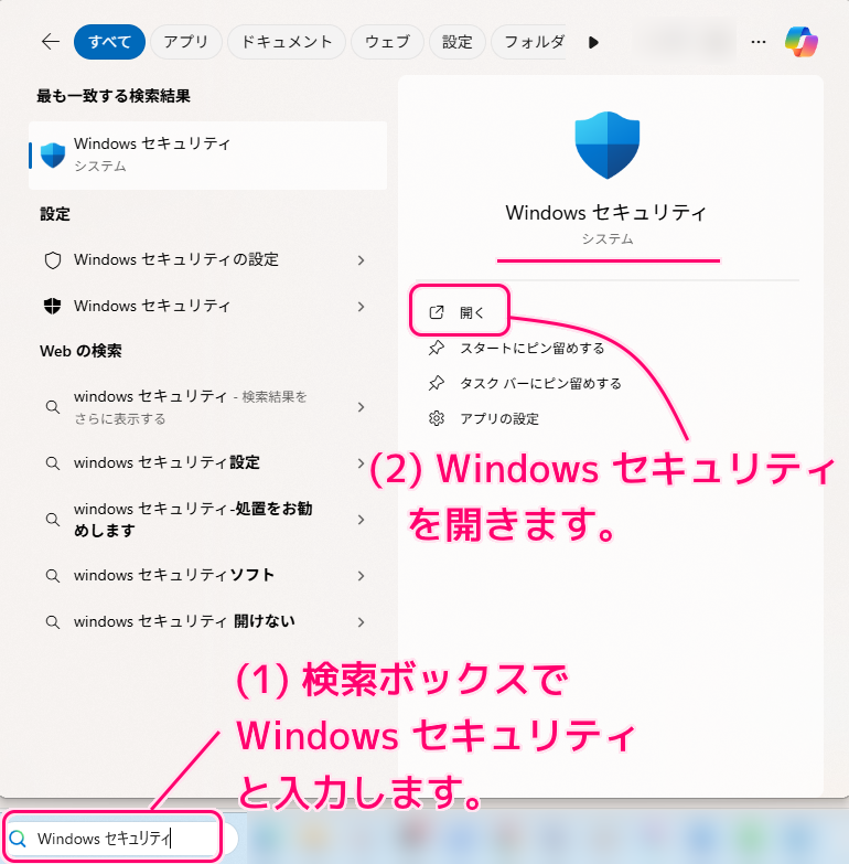 Windows11 ファイアウォール アプリごとのネットワーク接続の設定の変更手順1