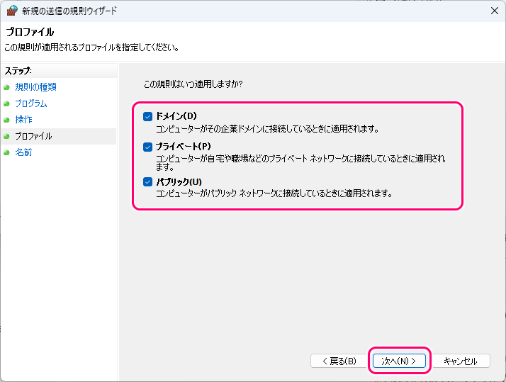 Windows11 指定したアプリのネットワーク接続を禁止する設定例10