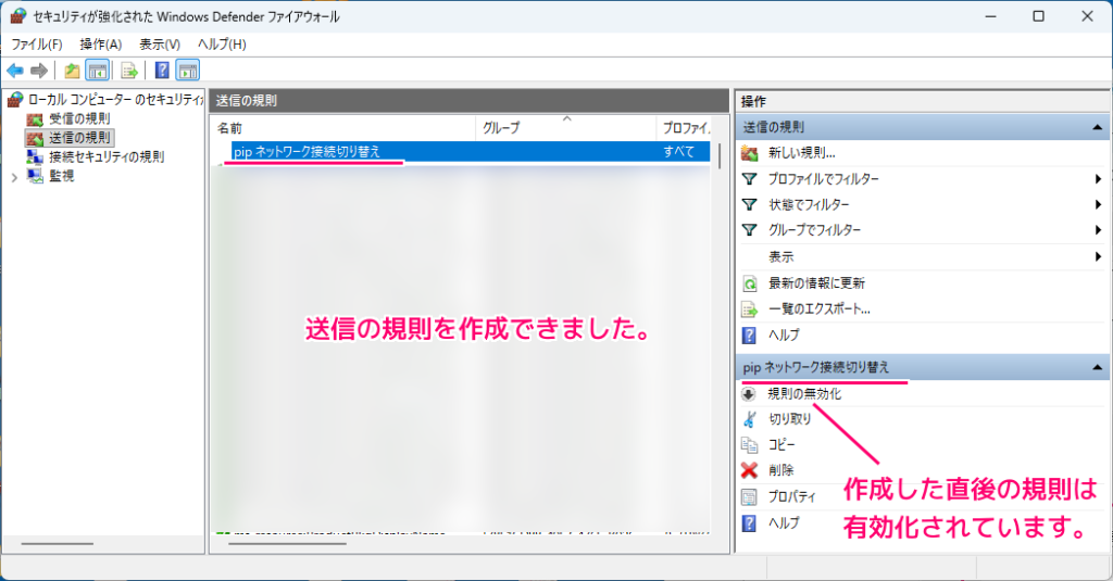 Windows11 指定したアプリのネットワーク接続を禁止する設定例11_2