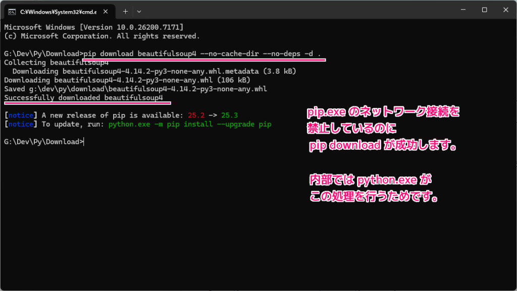 Windows11 指定したアプリのネットワーク接続を禁止する設定例14