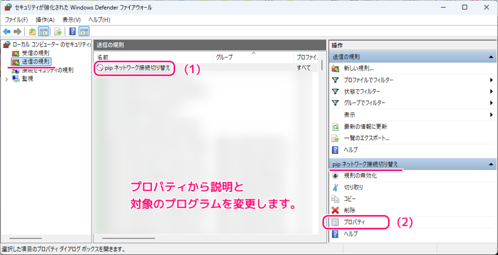 Windows11 指定したアプリのネットワーク接続を禁止する設定例15