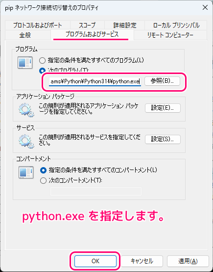 Windows11 指定したアプリのネットワーク接続を禁止する設定例17