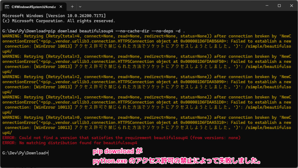 Windows11 指定したアプリのネットワーク接続を禁止する設定例19