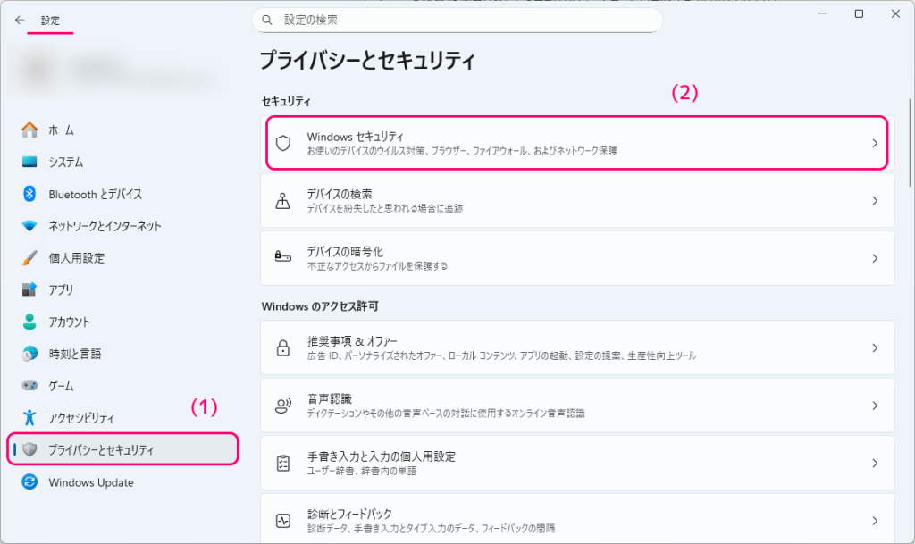 Windows11 指定したアプリのネットワーク接続を禁止する設定例12