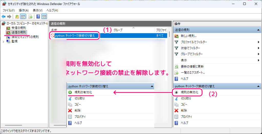 Windows11 指定したアプリのネットワーク接続を禁止する設定例20