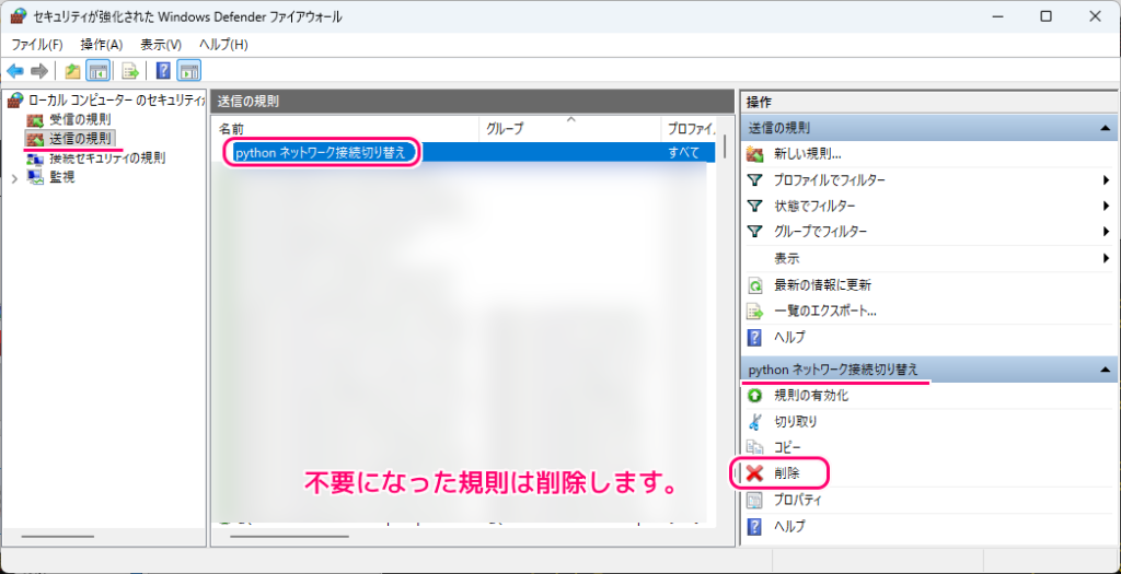 Windows11 指定したアプリのネットワーク接続を禁止する設定例22