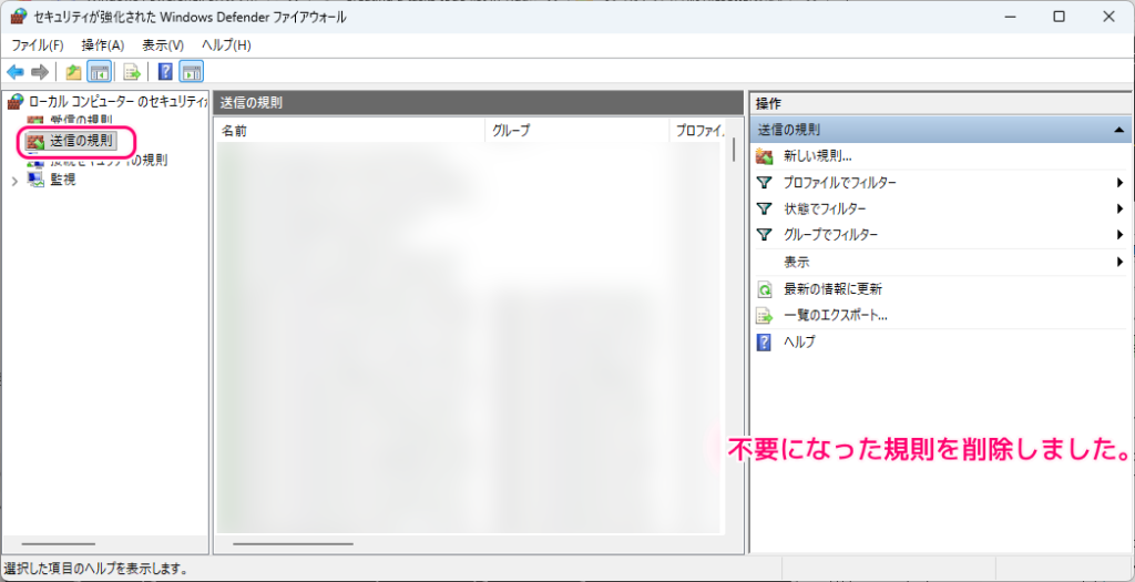 Windows11 指定したアプリのネットワーク接続を禁止する設定例24