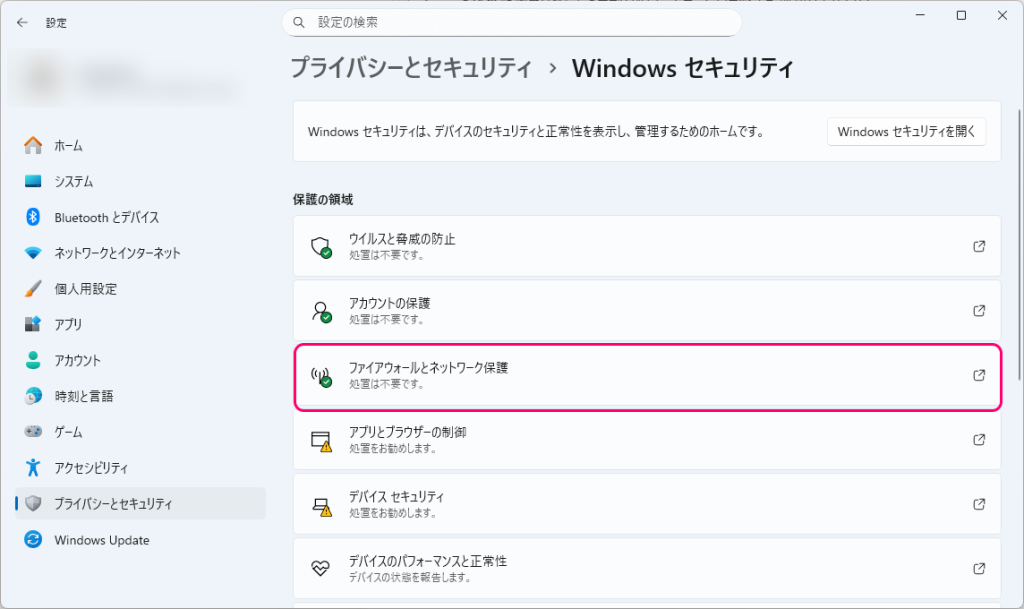 Windows11 指定したアプリのネットワーク接続を禁止する設定例3