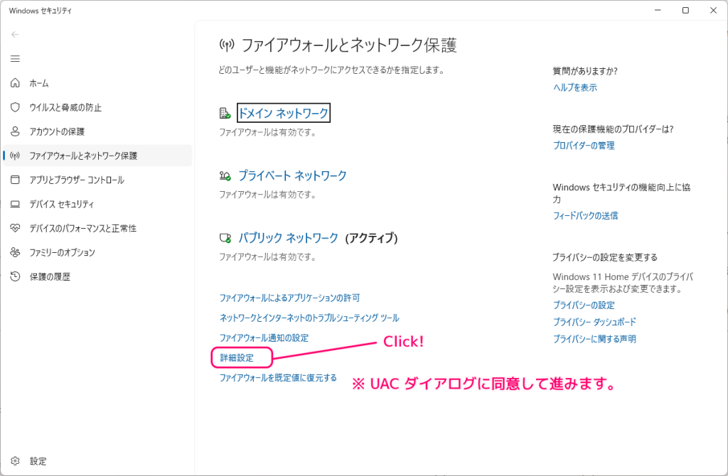 Windows11 指定したアプリのネットワーク接続を禁止する設定例4