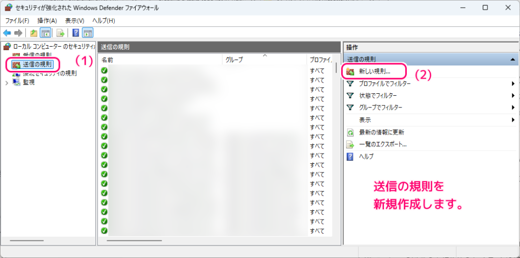 Windows11 指定したアプリのネットワーク接続を禁止する設定例5