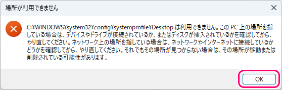 Windows11 指定したアプリのネットワーク接続を禁止する設定例7