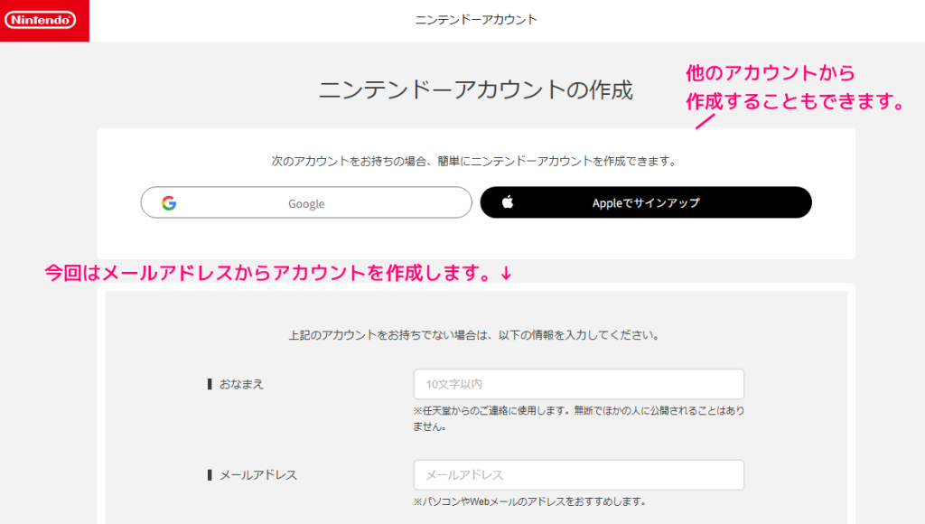 ニンテンドーアカウント作成の手順2