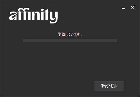 無料になったオールインワンクリエイティブ アプリ Affinity の導入10