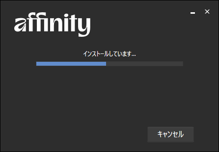 無料になったオールインワンクリエイティブ アプリ Affinity の導入11