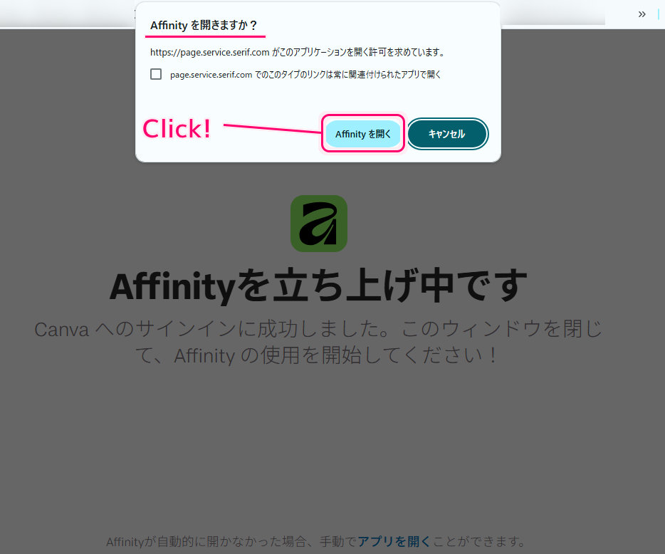 無料になったオールインワンクリエイティブ アプリ Affinity の導入17