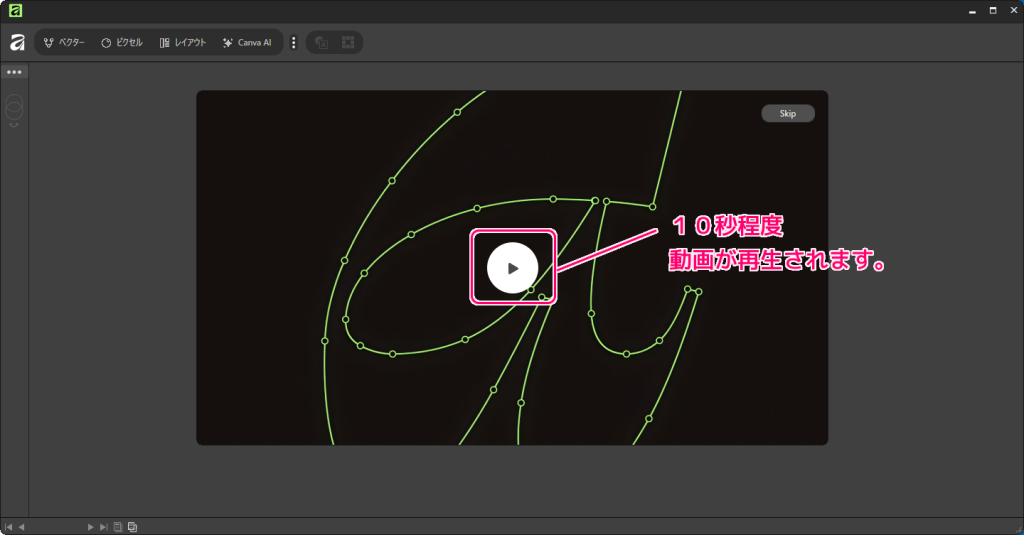 無料になったオールインワンクリエイティブ アプリ Affinity の導入19