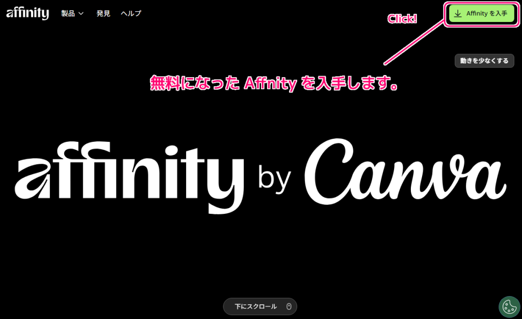 無料になったオールインワンクリエイティブ アプリ Affinity の導入2