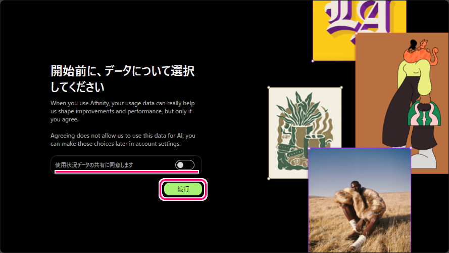 無料になったオールインワンクリエイティブ アプリ Affinity の導入20